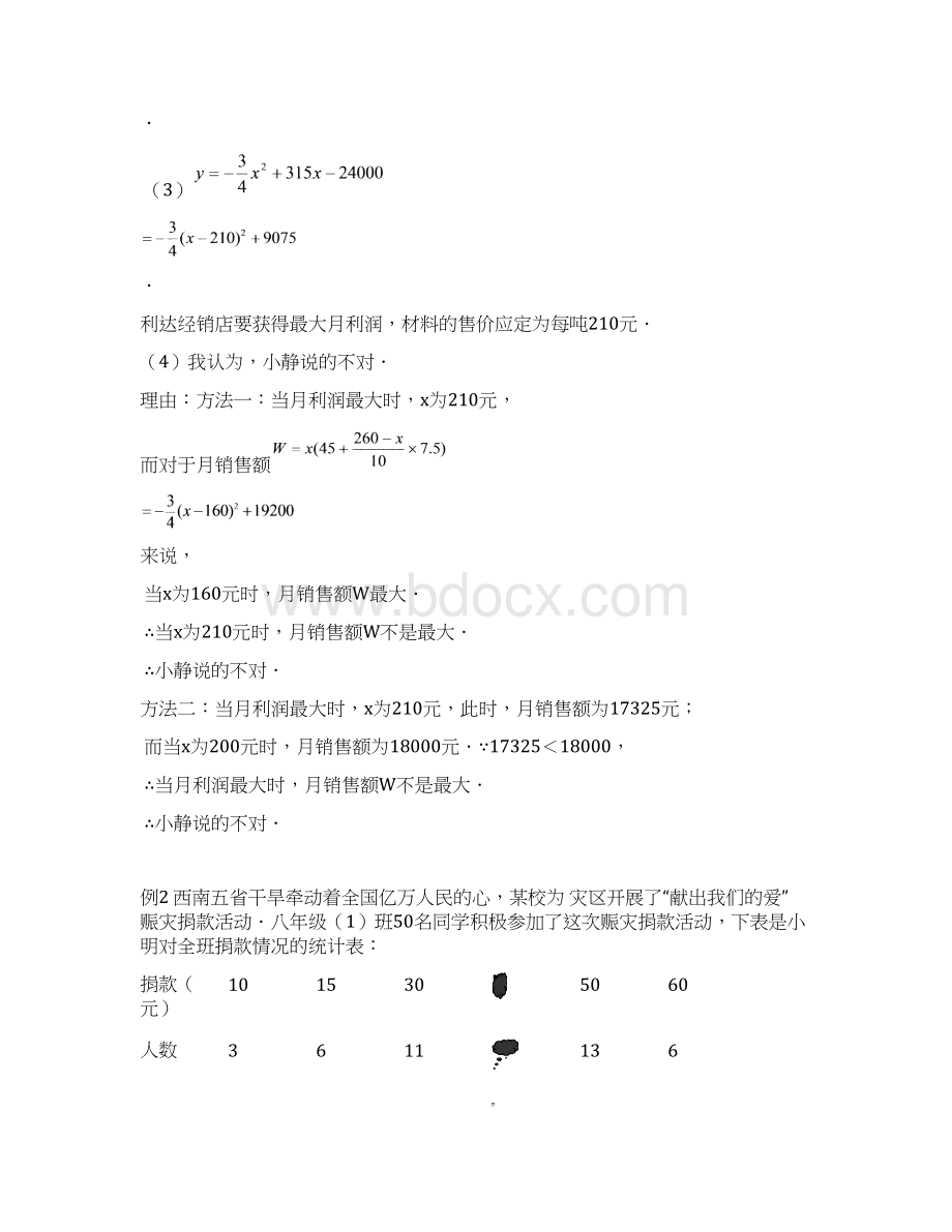 中考数学试题中考数学备考专题复习四实际应用Word文档格式.docx_第2页