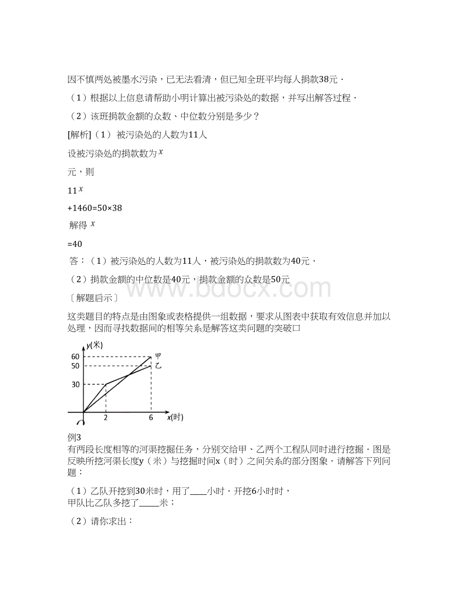 中考数学试题中考数学备考专题复习四实际应用Word文档格式.docx_第3页