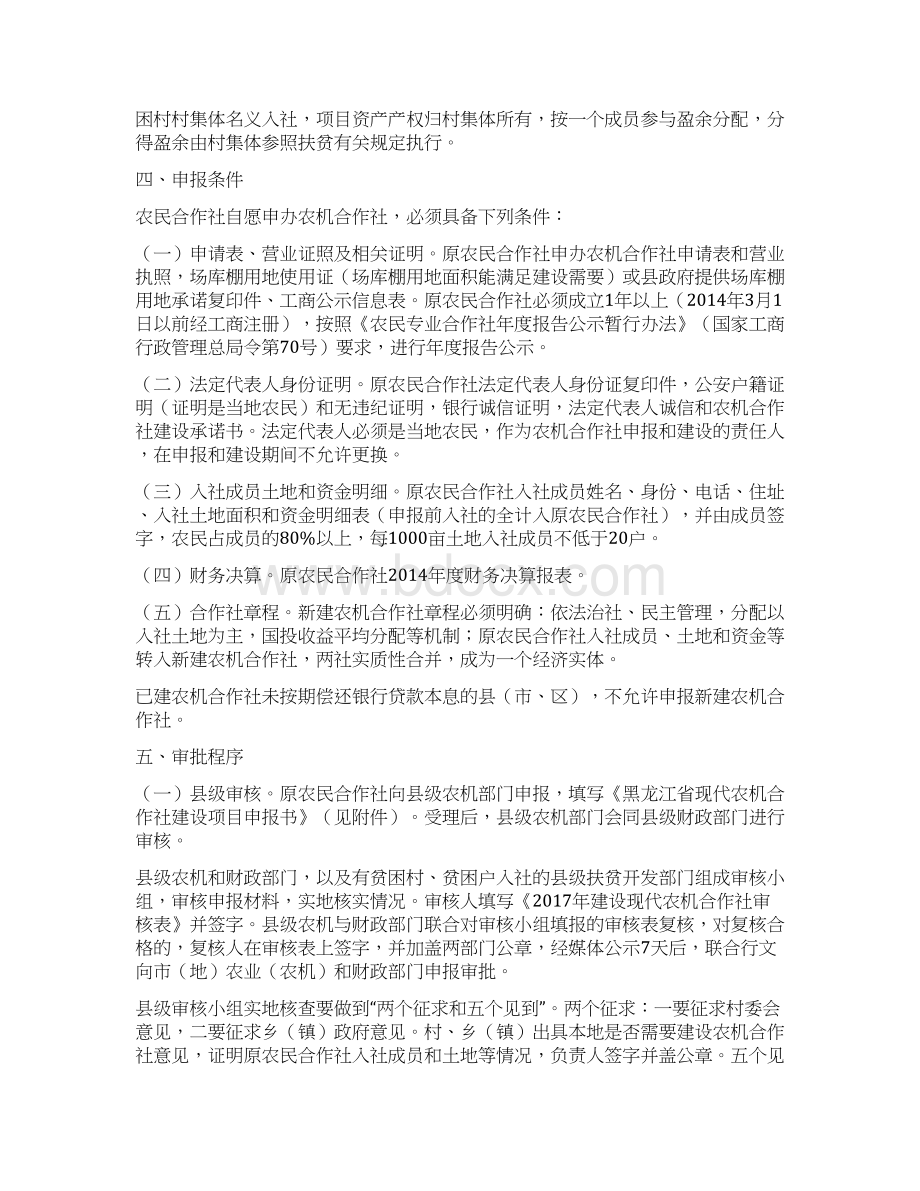 XX省现代农机合作社建设项目可行性方案Word下载.docx_第3页