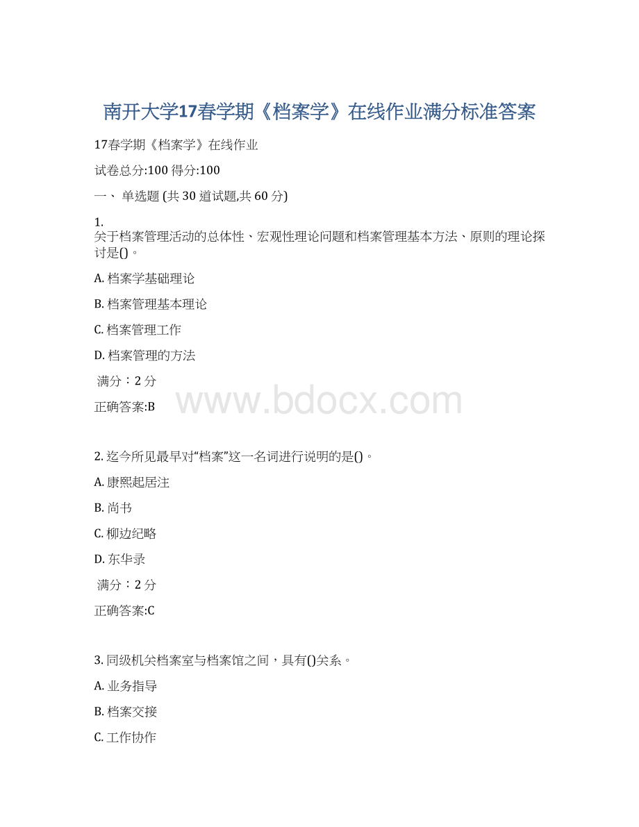 南开大学17春学期《档案学》在线作业满分标准答案.docx_第1页