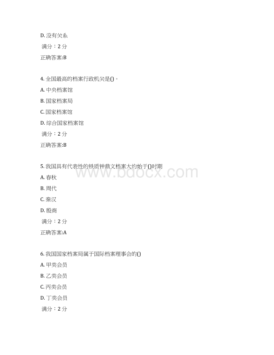 南开大学17春学期《档案学》在线作业满分标准答案.docx_第2页