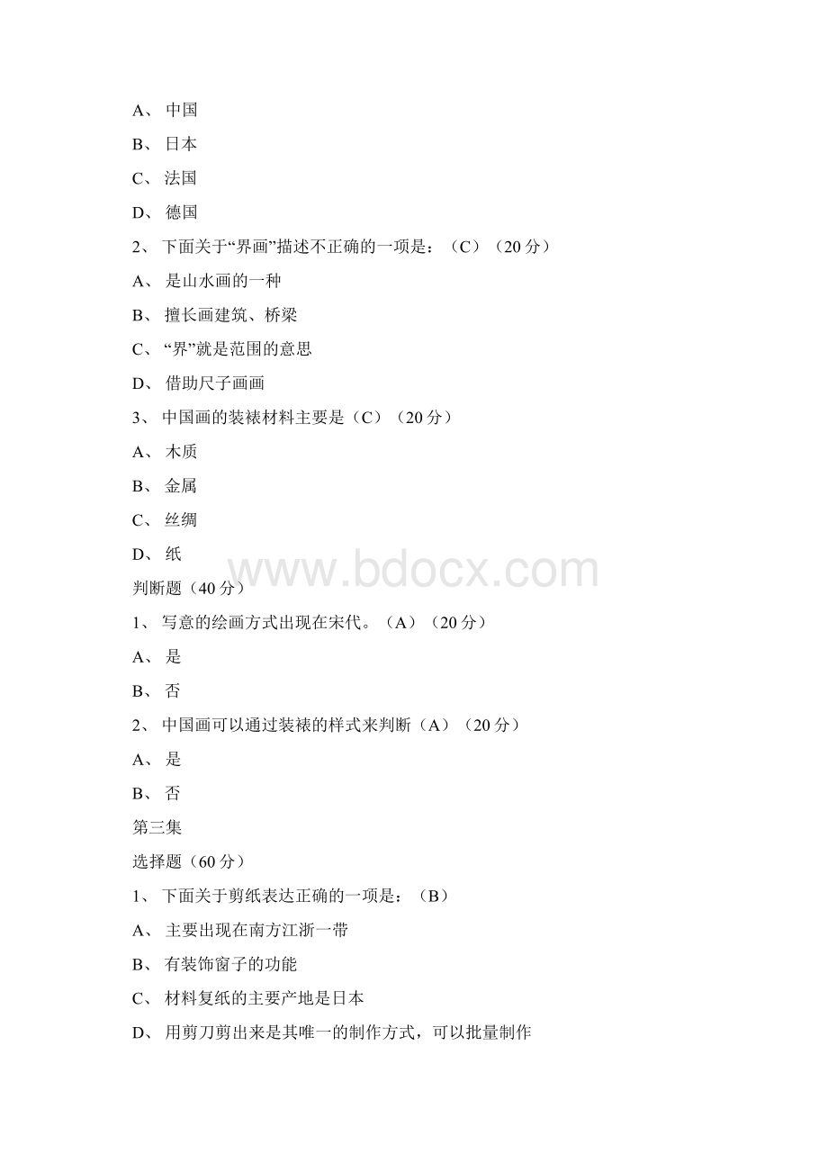 美术概论题目汇总资料.docx_第2页