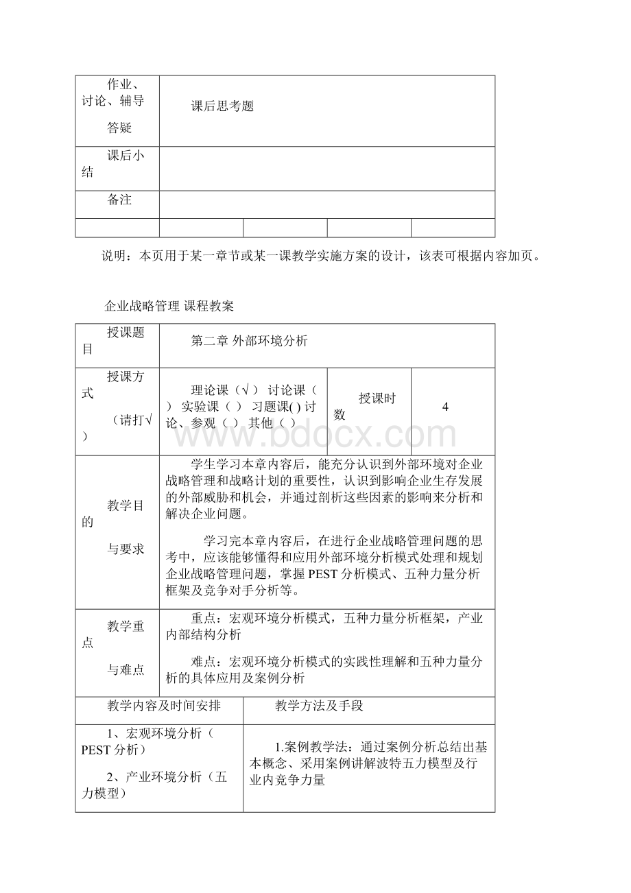 企业战略管理 教案.docx_第3页