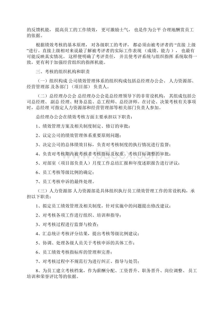 企业绩效考核实施细则Word格式.docx_第3页