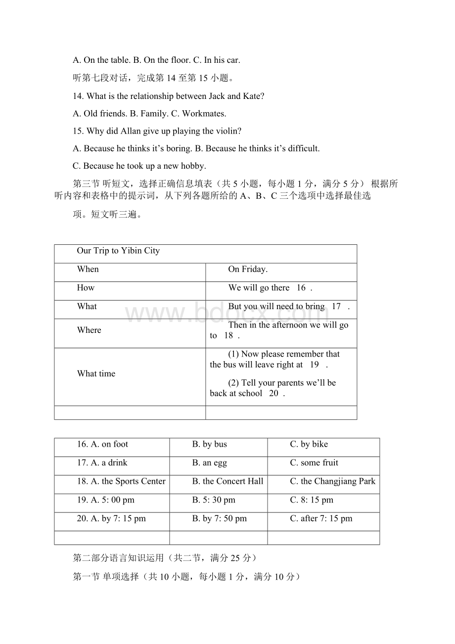 四川宜宾市中考英语试题及答案Word版.docx_第3页