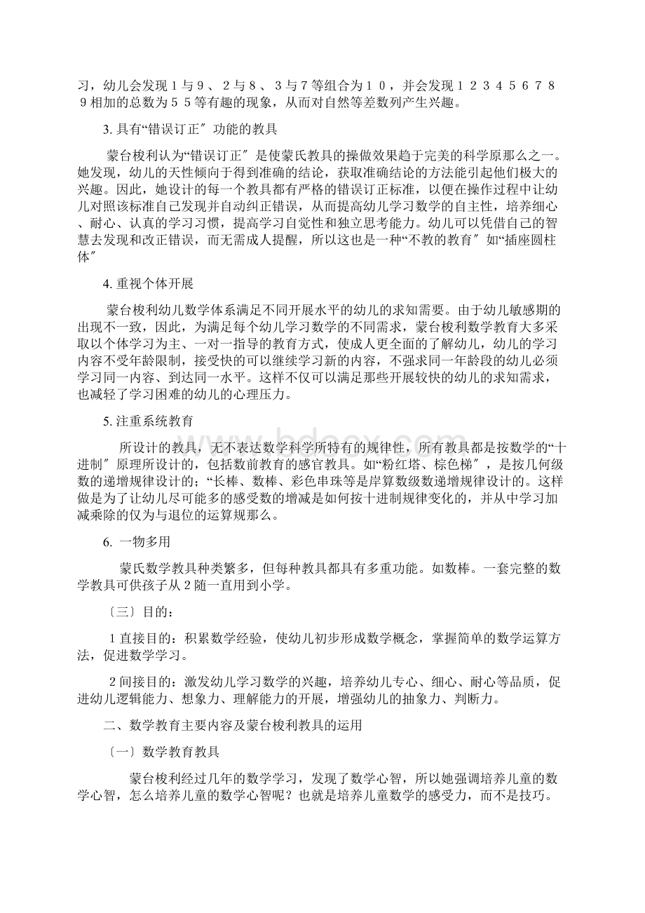 蒙台梭利数学教育.docx_第2页