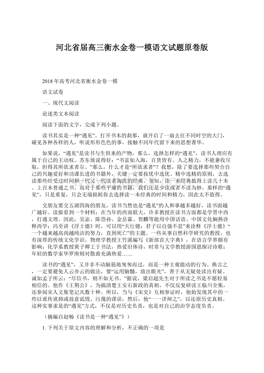 河北省届高三衡水金卷一模语文试题原卷版.docx