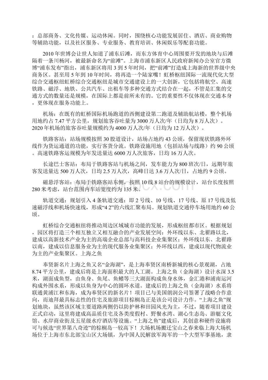 上海的整体规划重点Word文档下载推荐.docx_第3页