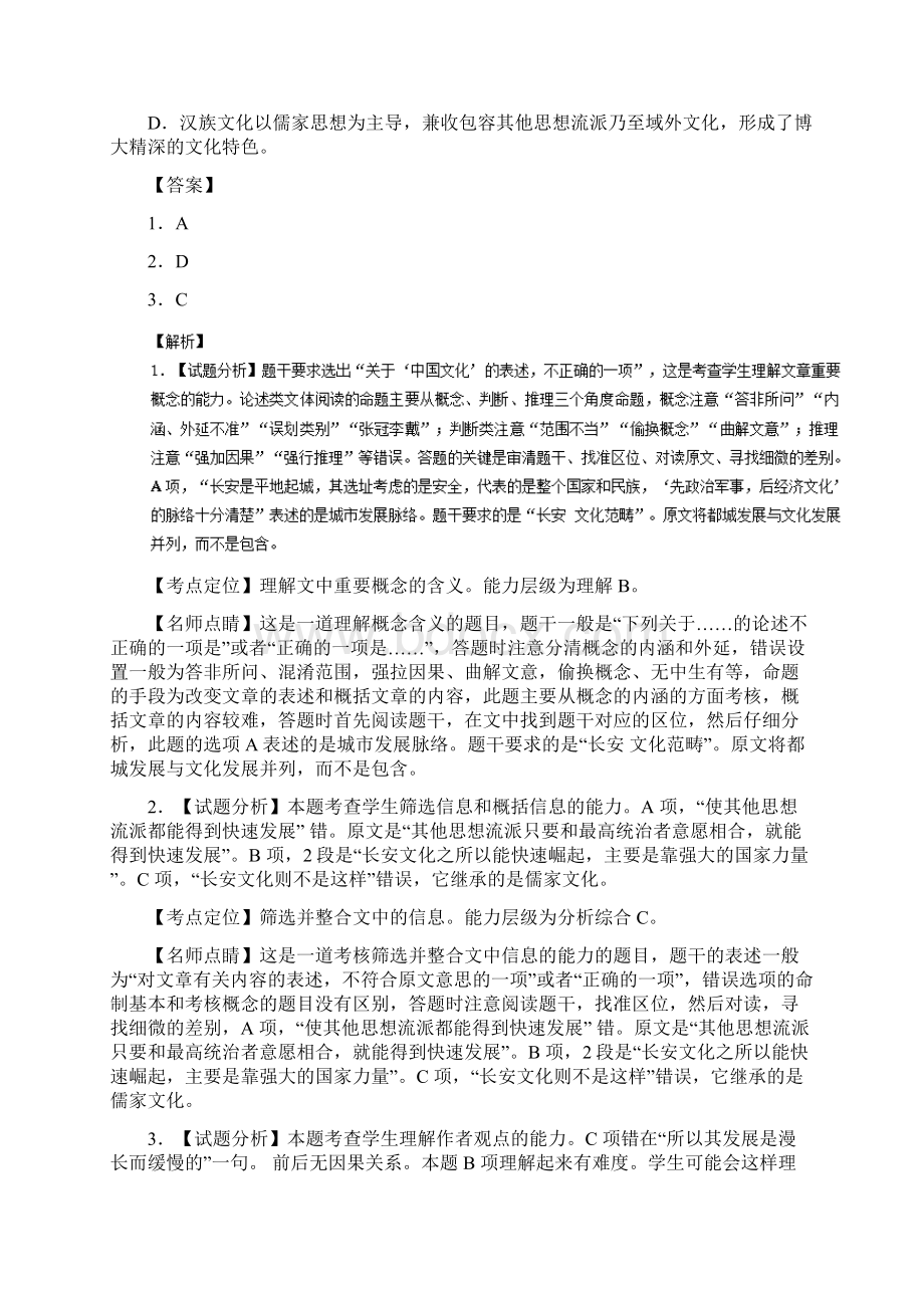 中考试语文试题解析解析版含解斩 IWord文档格式.docx_第3页