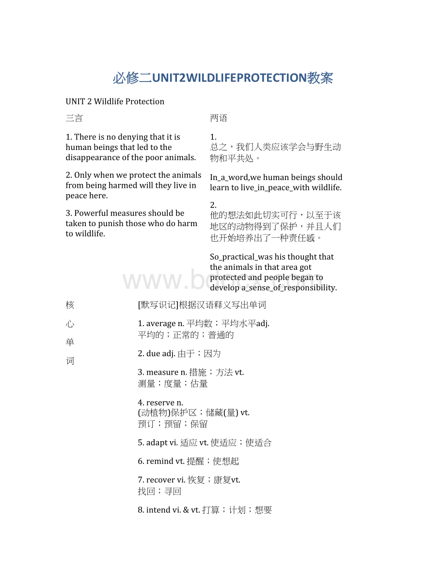 必修二UNIT2WILDLIFEPROTECTION教案.docx