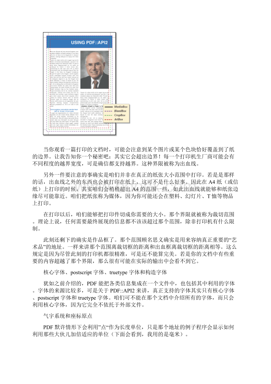 PDFAPI2编程指南Word文件下载.docx_第2页