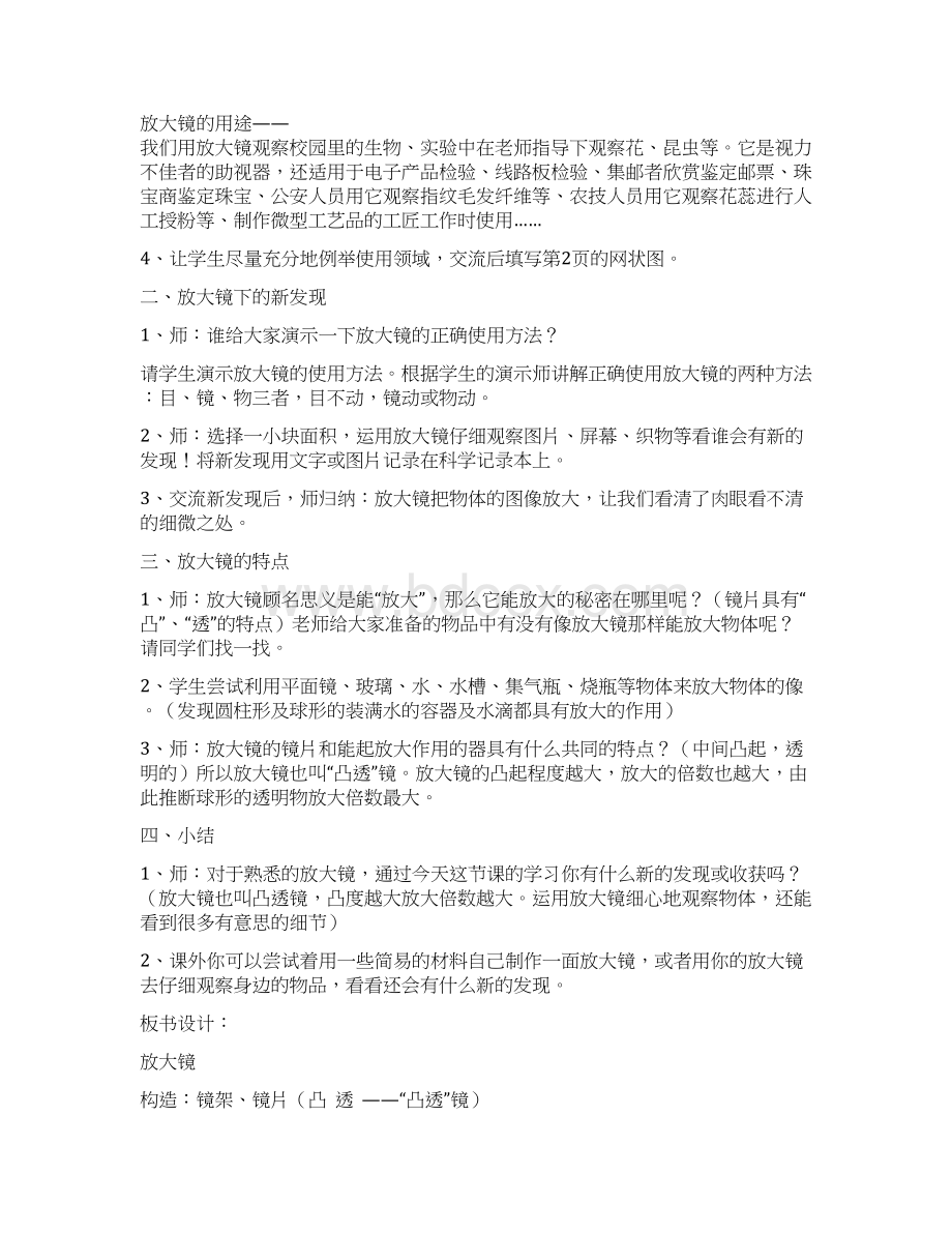 鄂教版小学六年级科学下册教案.docx_第2页