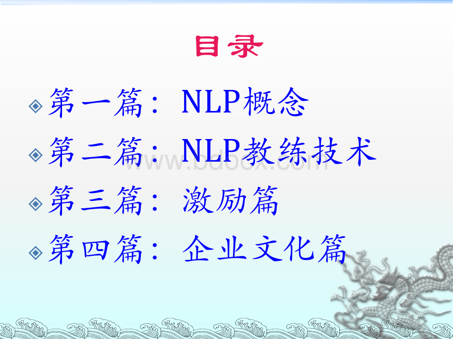 NLP能带给我们什么(2013-7-8公司内训)PPT资料.ppt_第2页