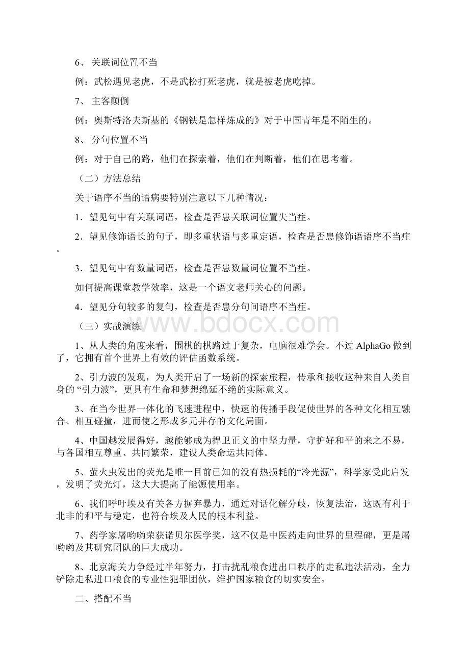 整理 高考语文病句六种类型知识讲解Word下载.docx_第2页