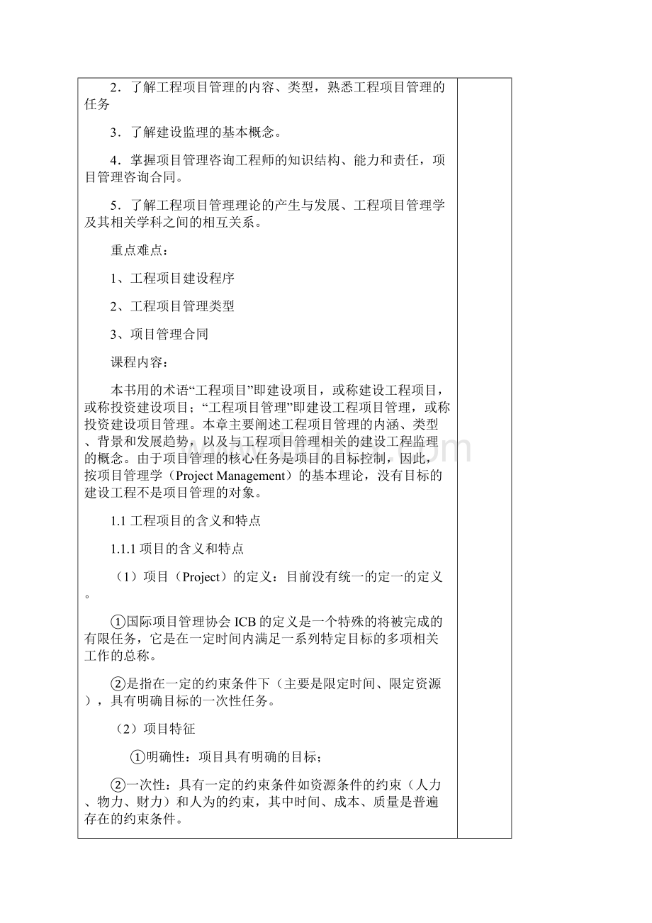 工程项目管理教案.docx_第2页