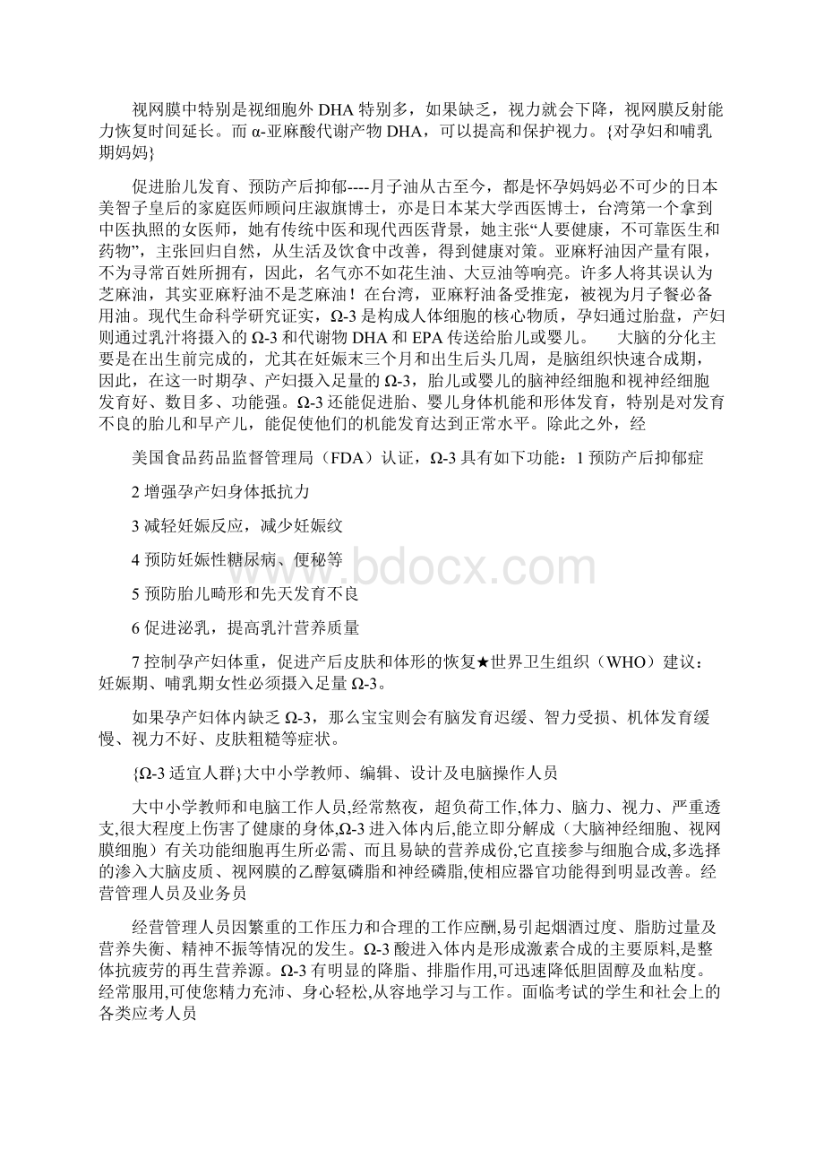 亚麻籽油的功效与作用Word文件下载.docx_第2页