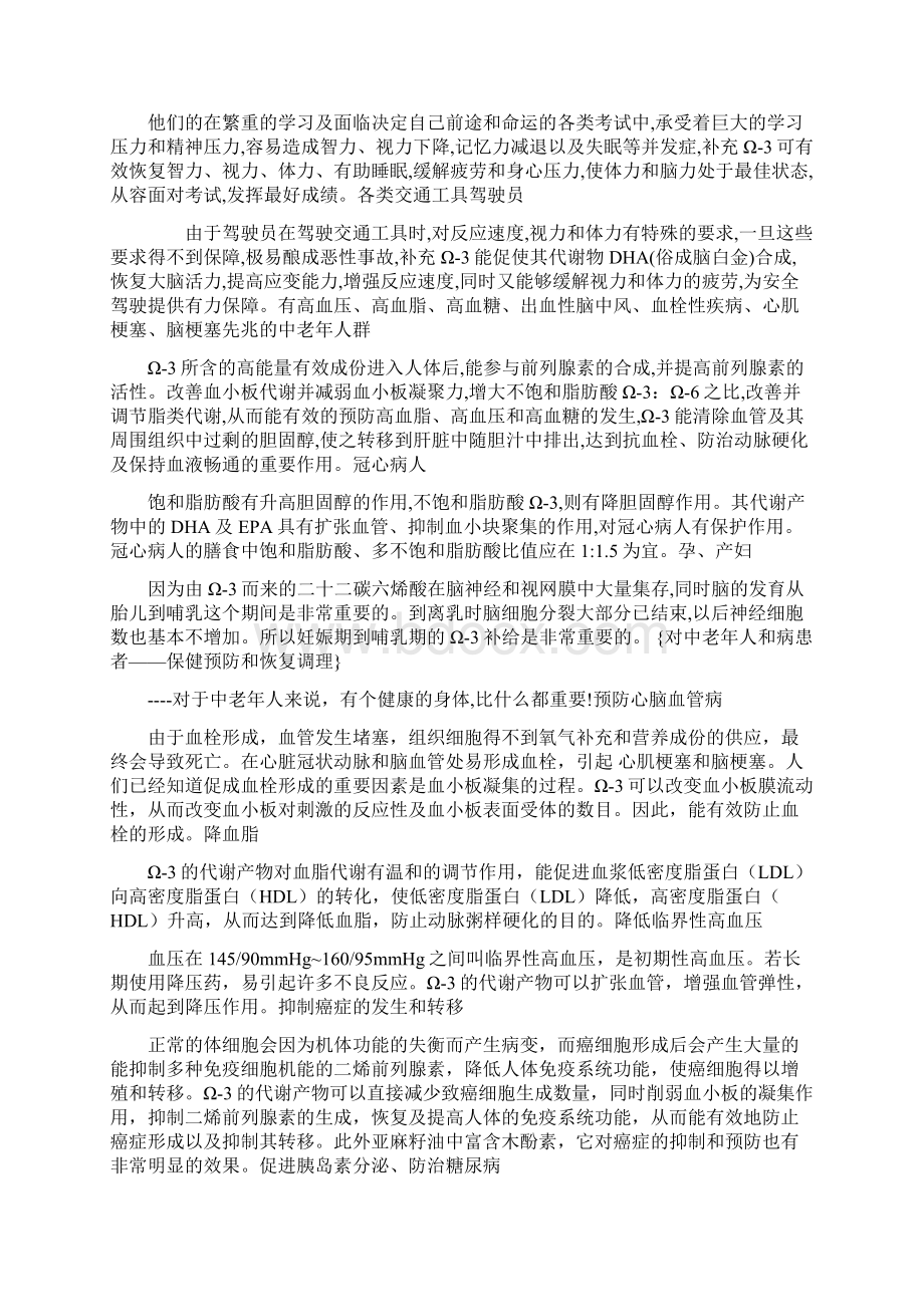 亚麻籽油的功效与作用Word文件下载.docx_第3页