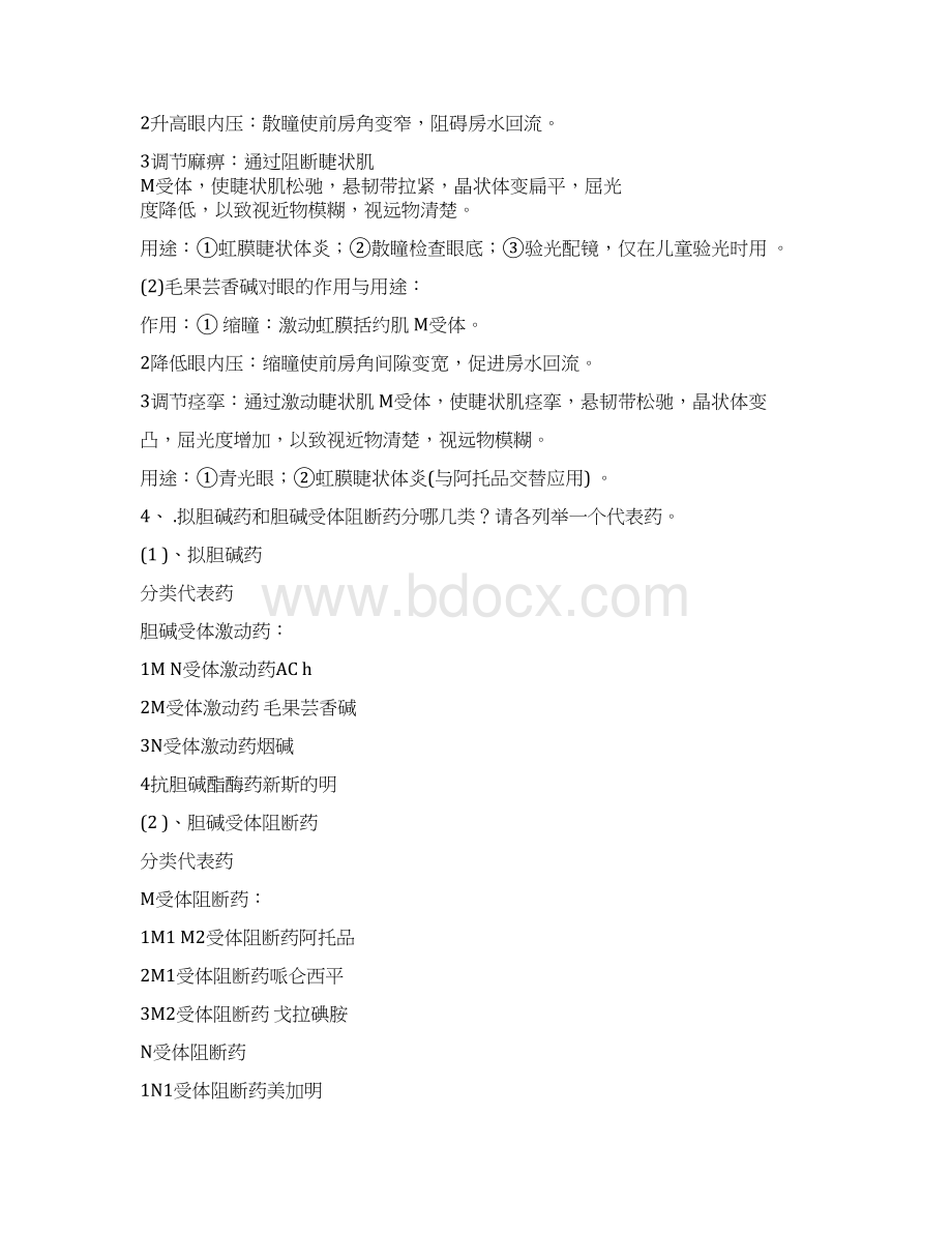 药理学简答题.docx_第2页