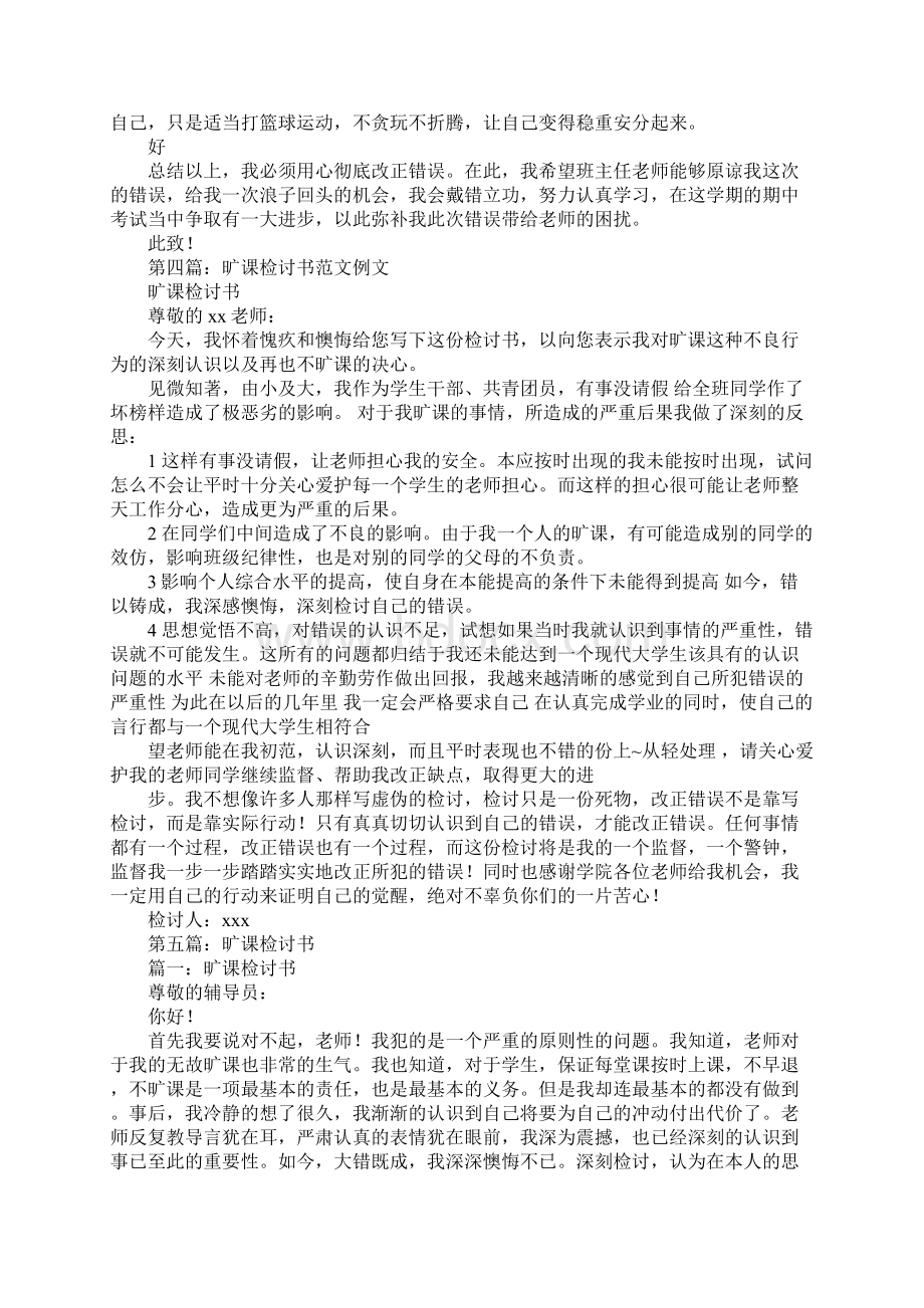 旷课去打球的检讨书推荐范文.docx_第2页