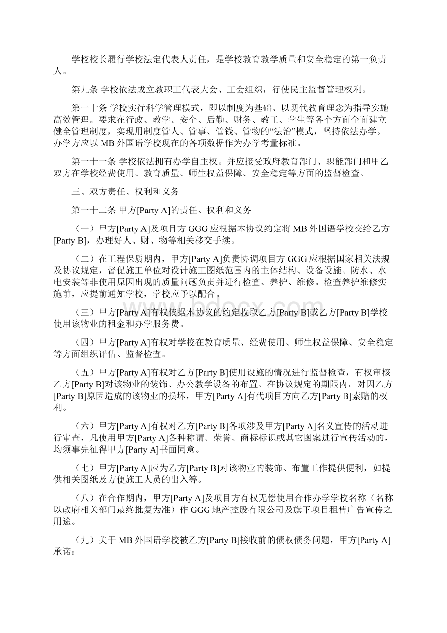 A+版国际教育集团进入承办小区配套民办学校合作协议书.docx_第3页