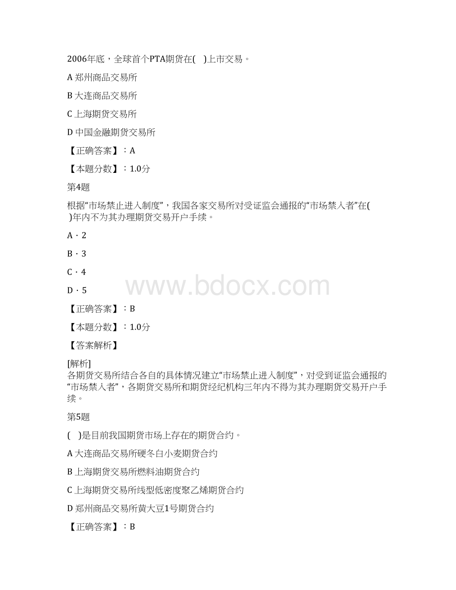 中国期货市场的发展历程考试试题及答案解析.docx_第2页