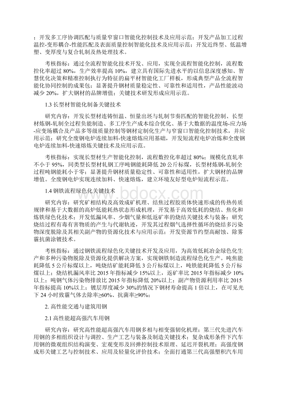 重点基础材料Word下载.docx_第2页