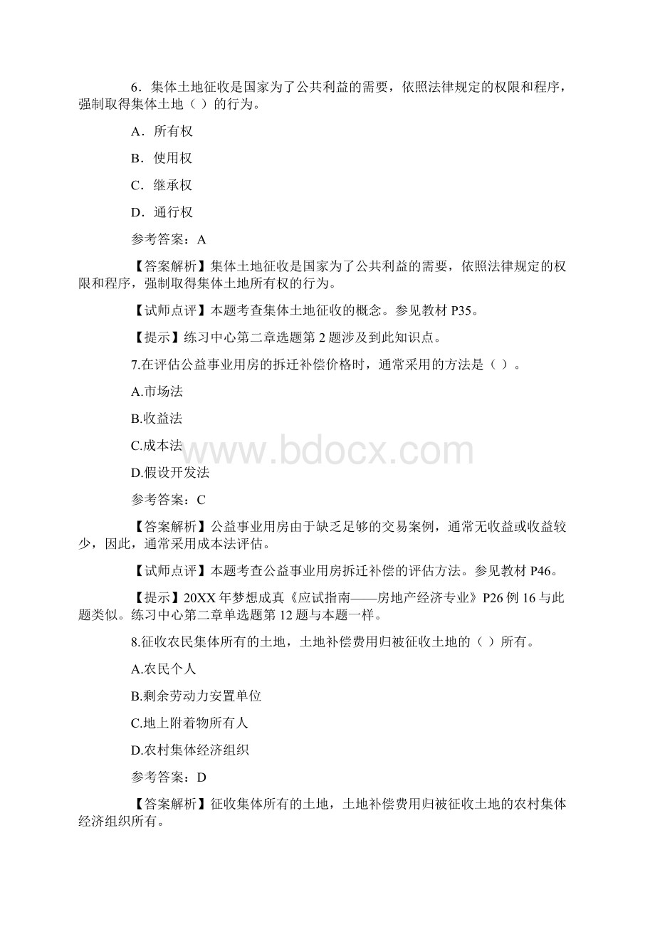 中级经济师考试真题《房地产专业知识与务实》考试试题及答案解析Word下载.docx_第3页