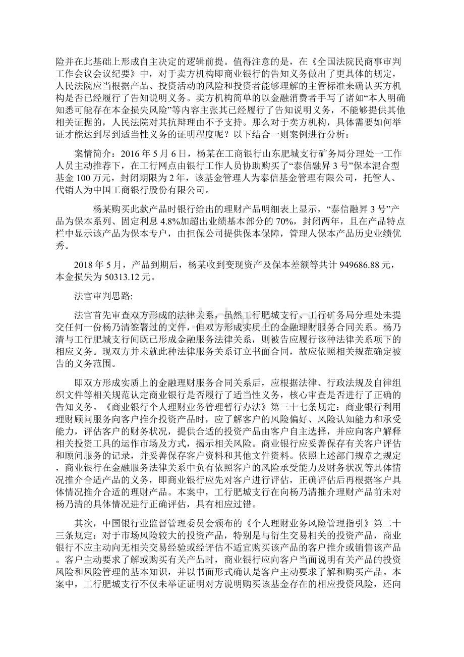 商业银行理财案件的审判思路探析Word文件下载.docx_第3页