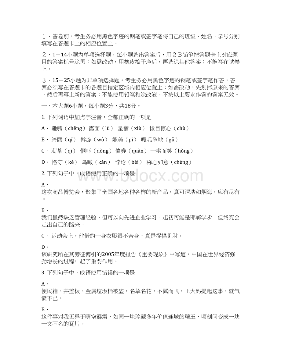 高考语文调研测试模拟考试题Word文档下载推荐.docx_第2页