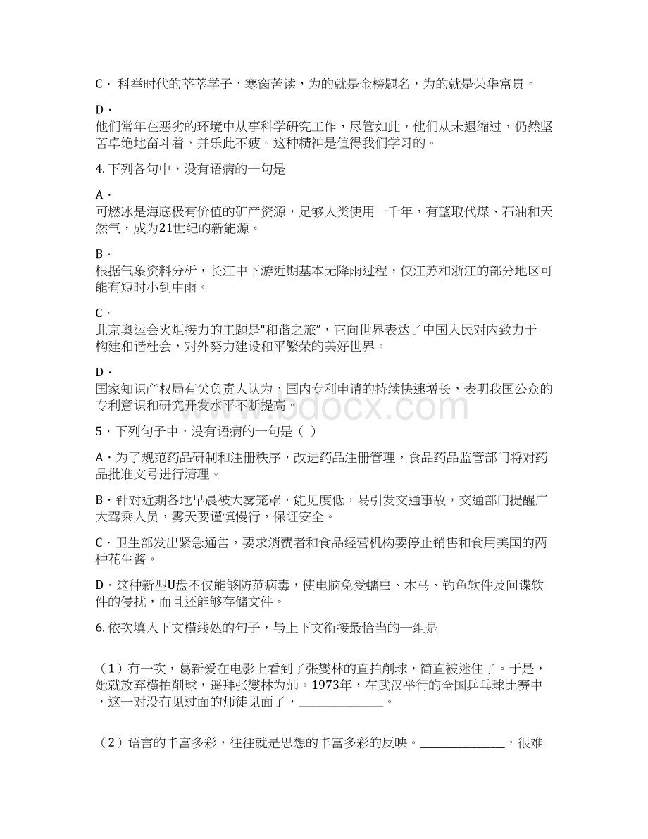 高考语文调研测试模拟考试题Word文档下载推荐.docx_第3页