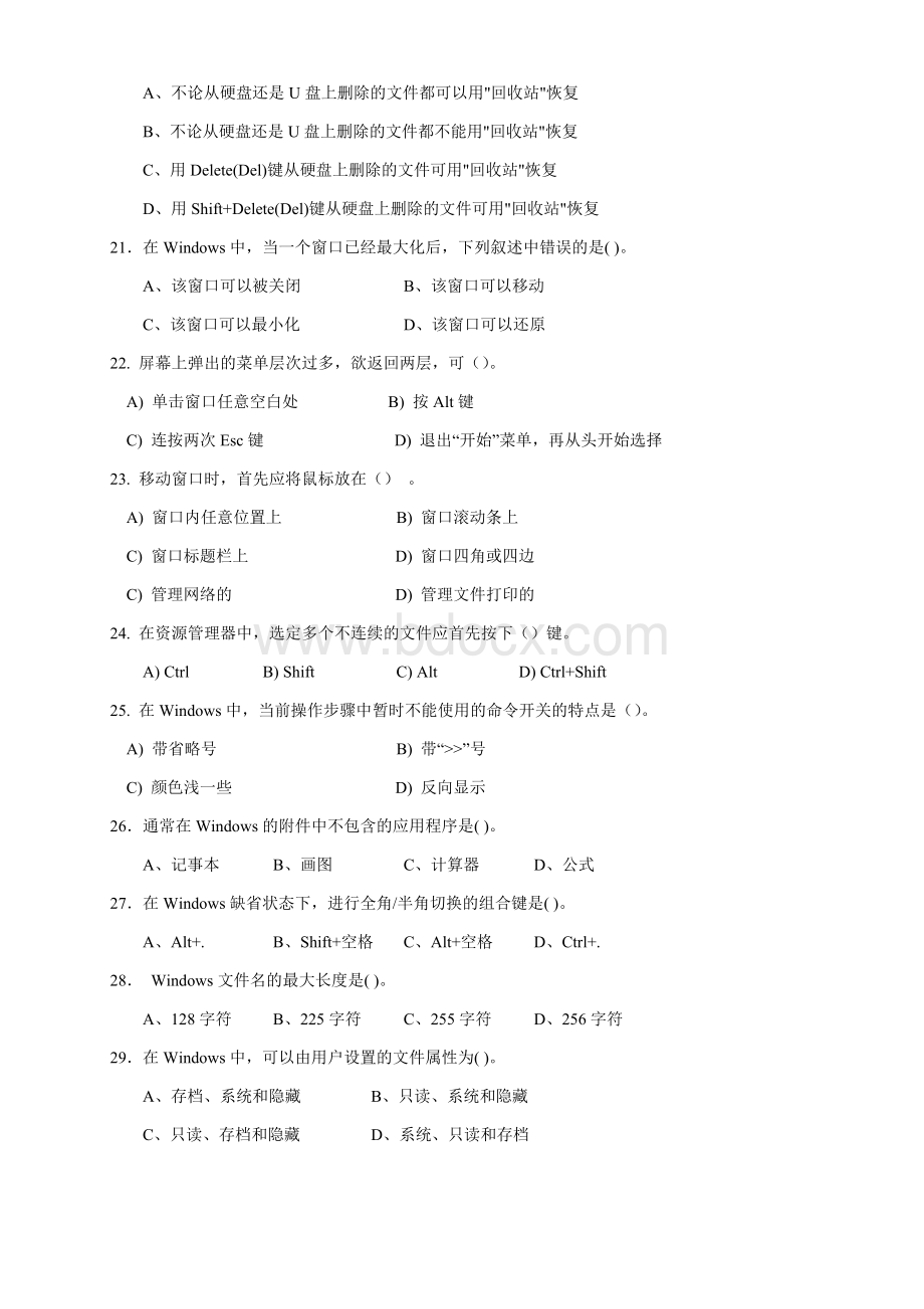 计算机应用基础B卷.docx_第3页