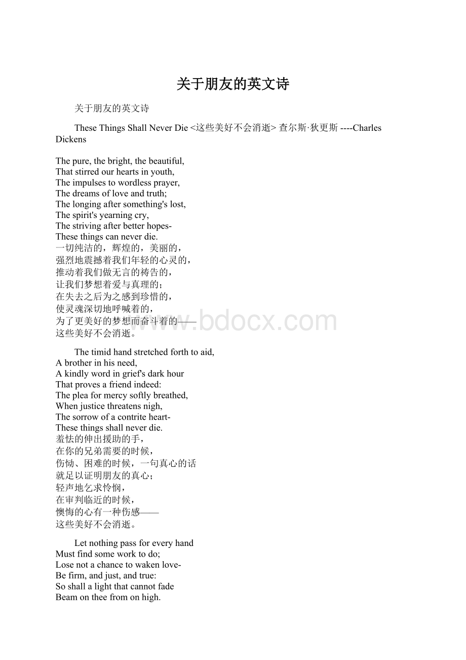 关于朋友的英文诗Word文档格式.docx