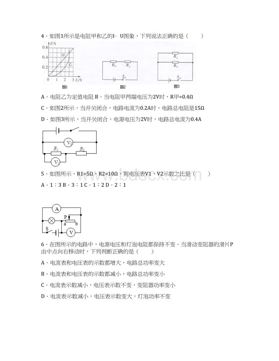 广东省佛山市顺德区届九年级第15周教研联盟测试物理试题附答案817699Word文档格式.docx_第2页