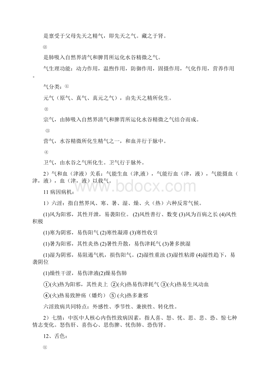 新版中兽医学文档格式.docx_第3页