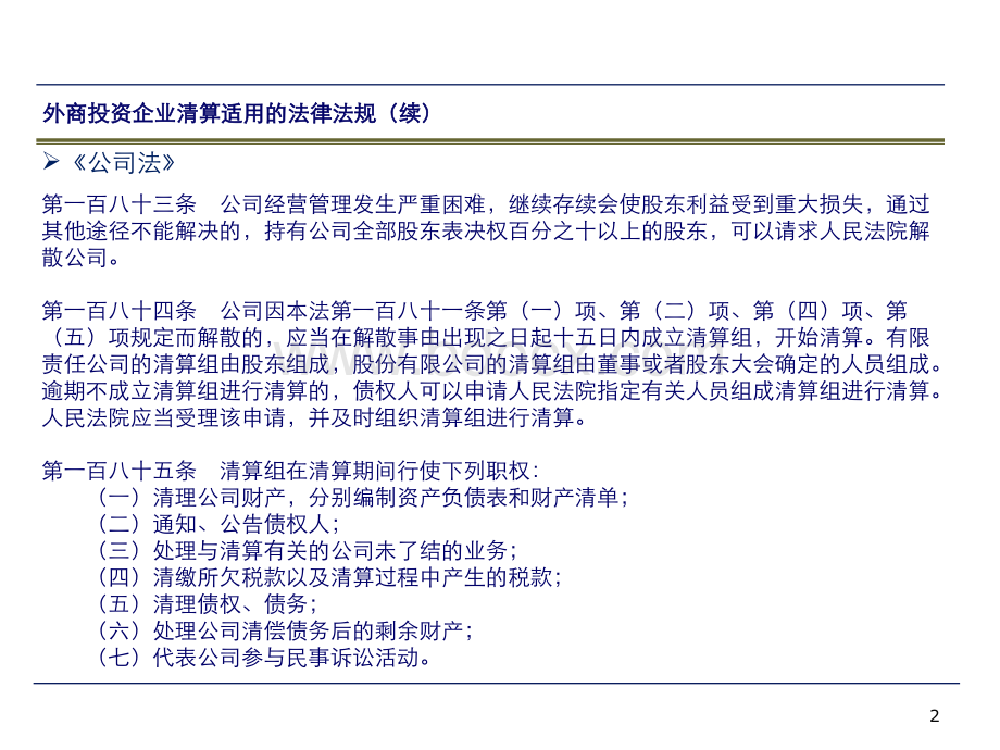 企业破产清算专题研究-2010年4月.pptx_第3页