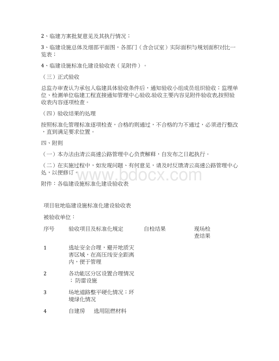 临建工程管理办法等四项制度Word下载.docx_第2页