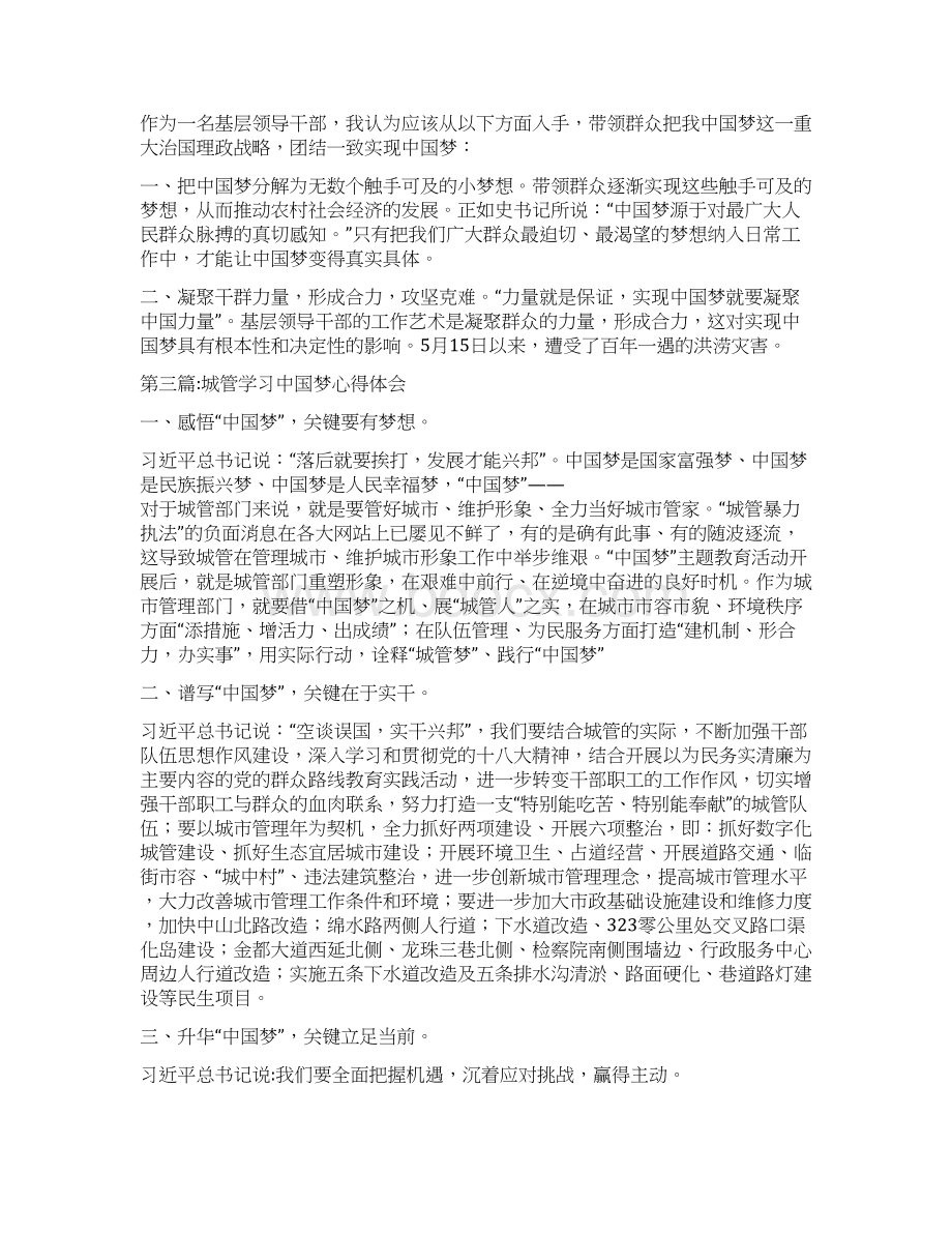 中国梦心得体会专题15篇与中国梦读书征文活动总结汇编Word文档格式.docx_第2页