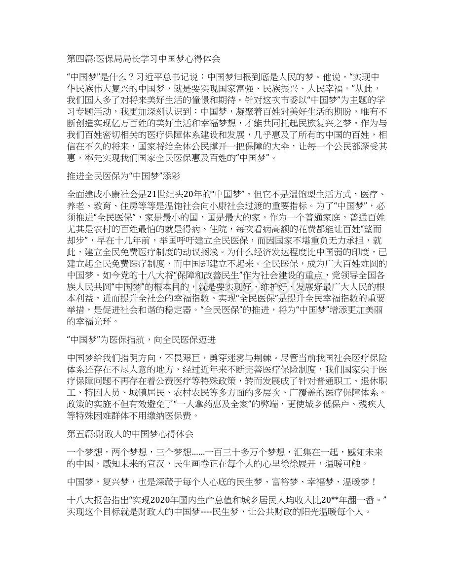 中国梦心得体会专题15篇与中国梦读书征文活动总结汇编Word文档格式.docx_第3页