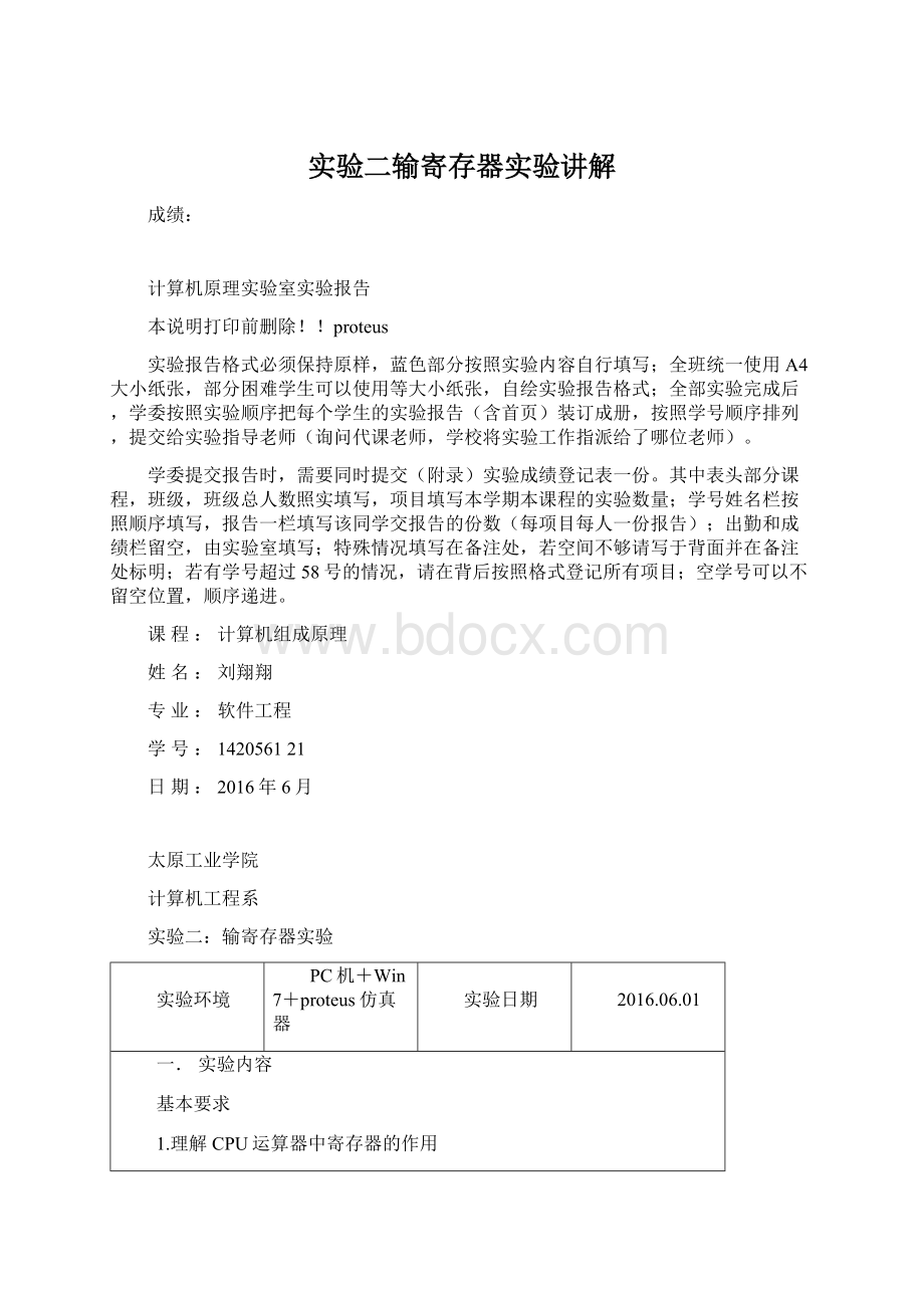 实验二输寄存器实验讲解Word文件下载.docx