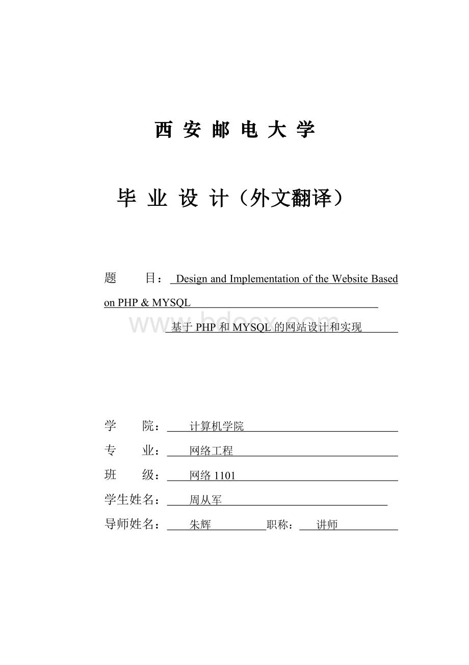 毕设外文翻译Word文档下载推荐.docx_第1页