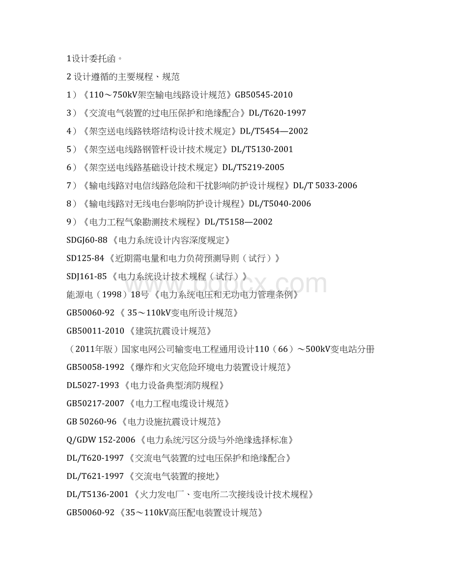 风电项目送出线路工程设计合同Word文档下载推荐.docx_第2页