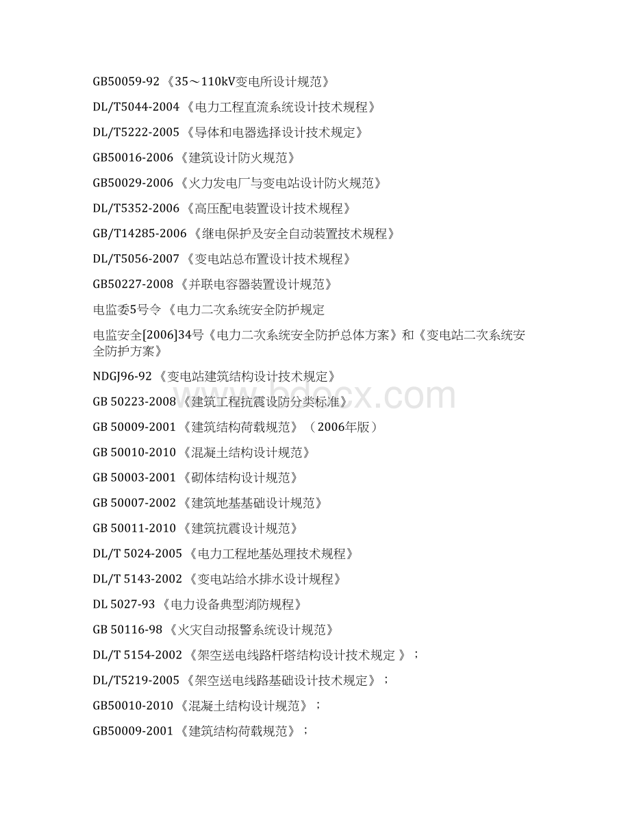 风电项目送出线路工程设计合同Word文档下载推荐.docx_第3页