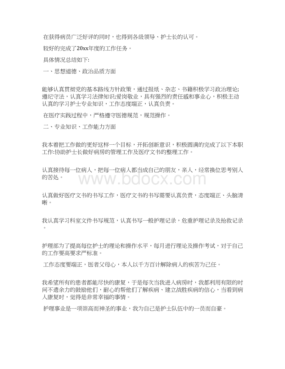 医院护士实习鉴定Word文档格式.docx_第3页