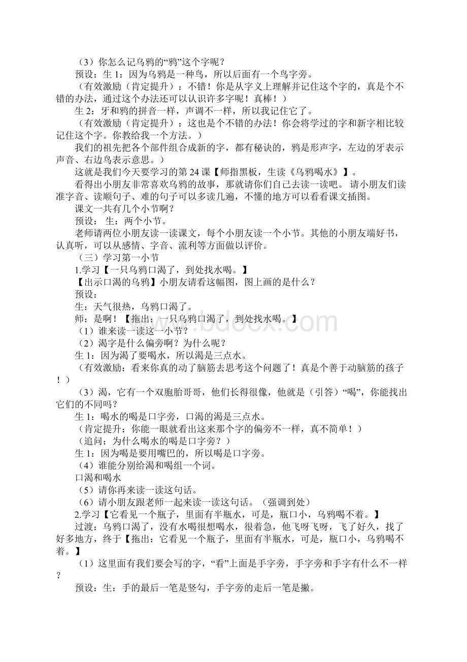 一年级语文乌鸦喝水教案教案文本.docx_第2页