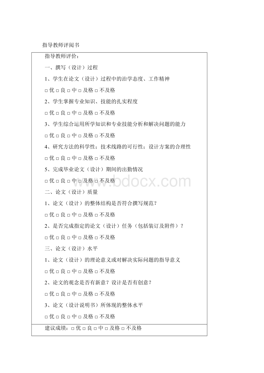 基于AVR单片机物联网系统设计毕业设计.docx_第2页