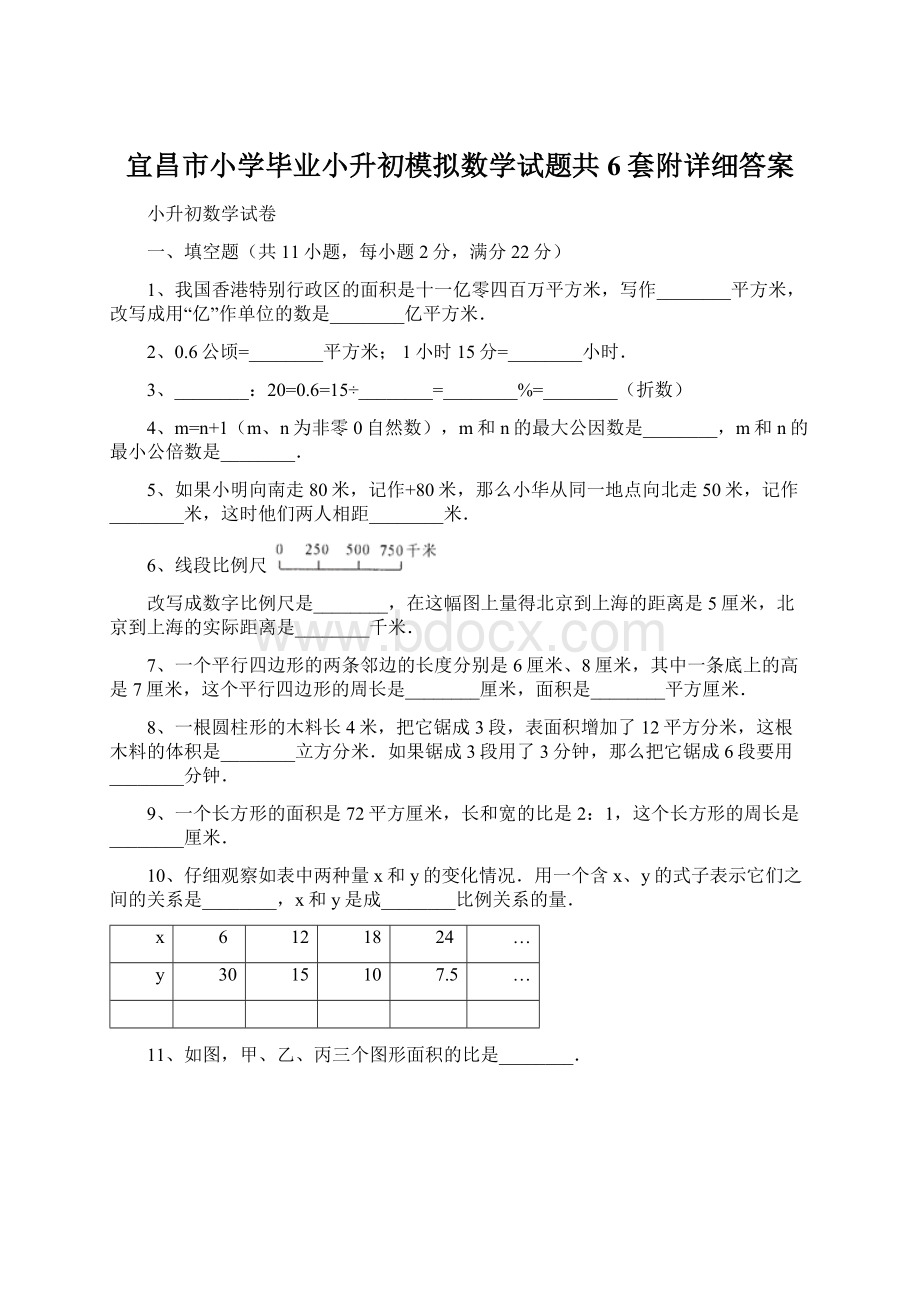 宜昌市小学毕业小升初模拟数学试题共6套附详细答案Word格式.docx_第1页