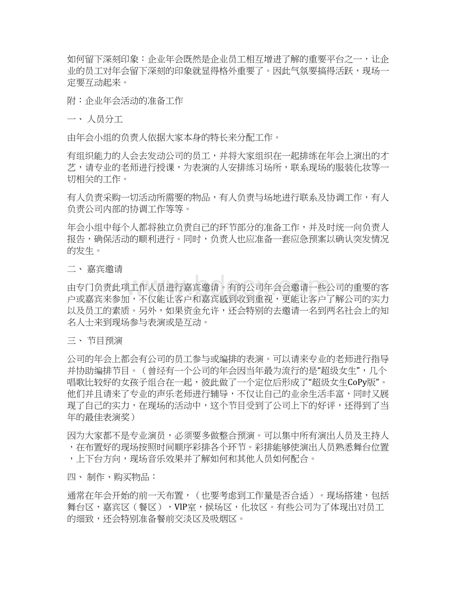 最新最完整年会策划方案及流程Word下载.docx_第2页