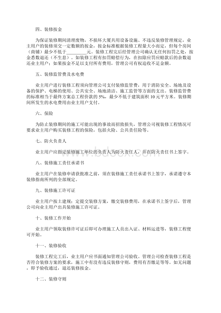 商业大厦装修合同Word下载.docx_第2页