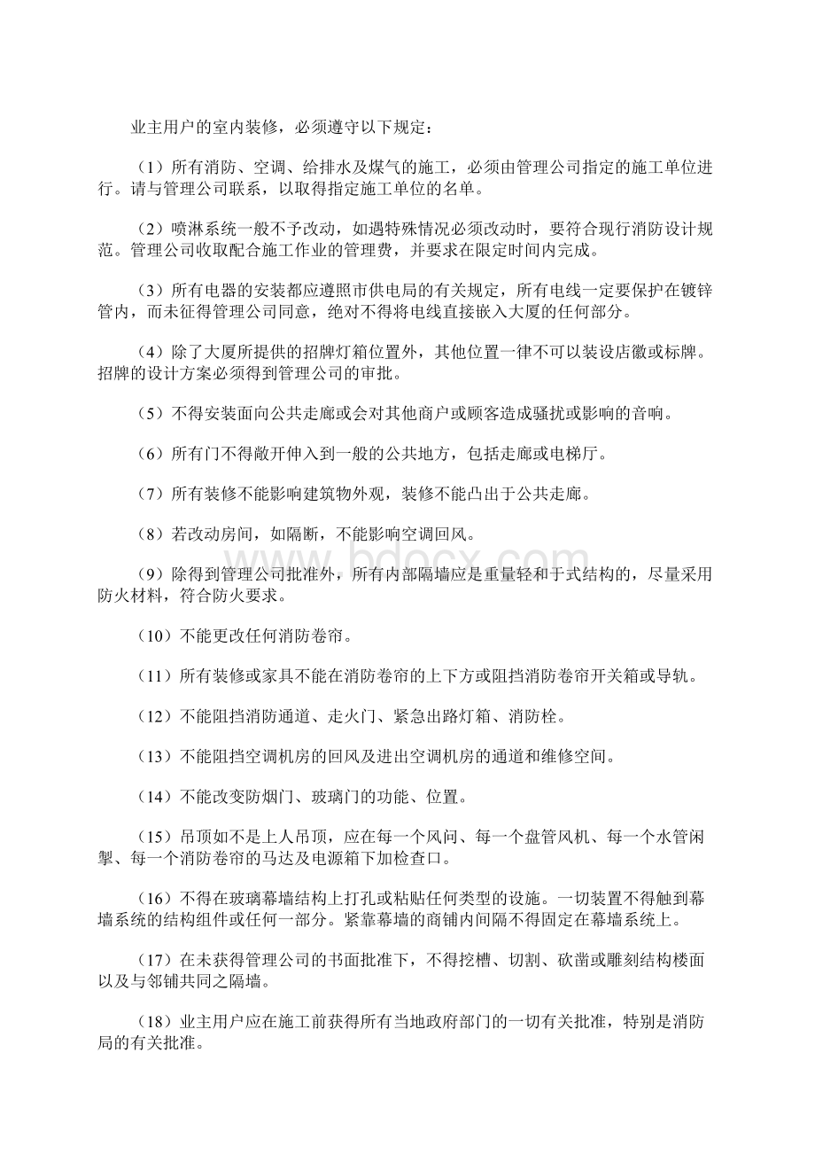 商业大厦装修合同Word下载.docx_第3页