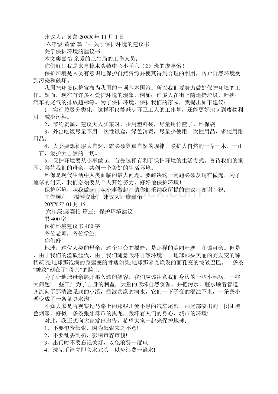 保护树木的建议书500.docx_第2页